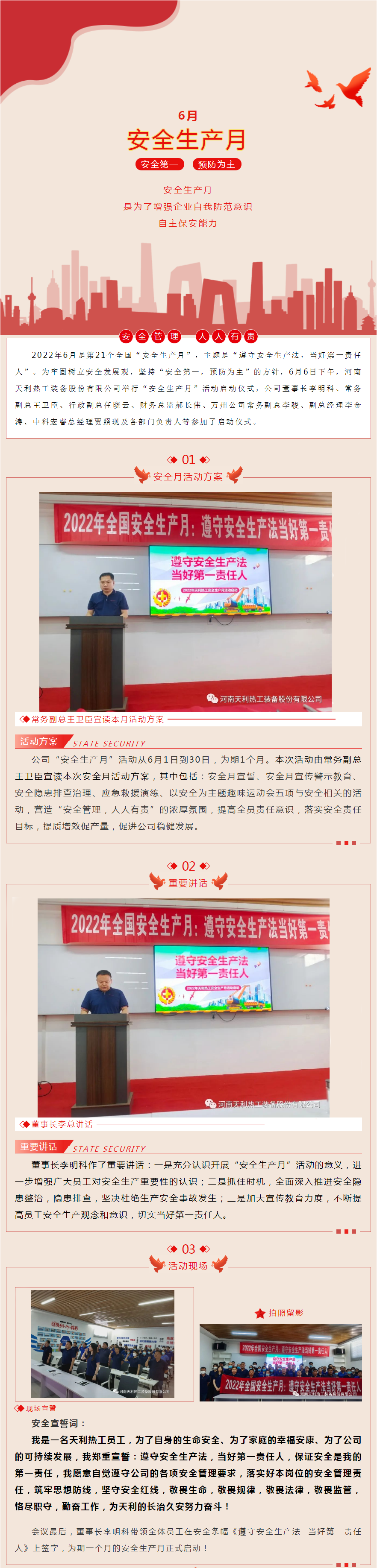 2022年天利熱工“安全生產(chǎn)月”正式啟動！
